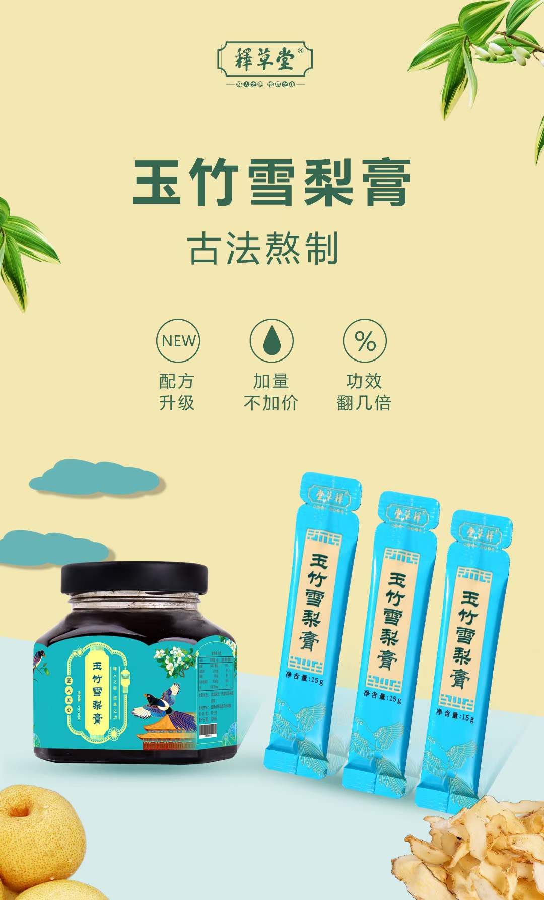 孩子咳嗽的食疗方法；释草堂玉竹雪梨膏