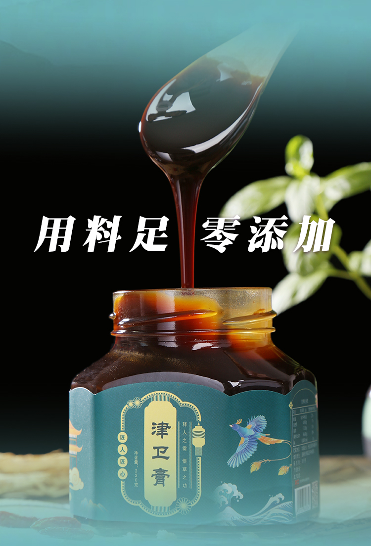 释草堂津卫膏配料.jpg