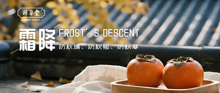 释草堂节气养生知识