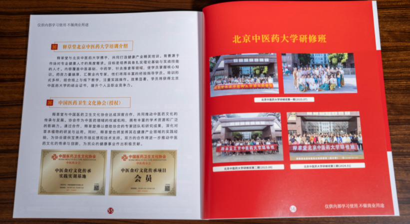 释草堂药食同源膏方